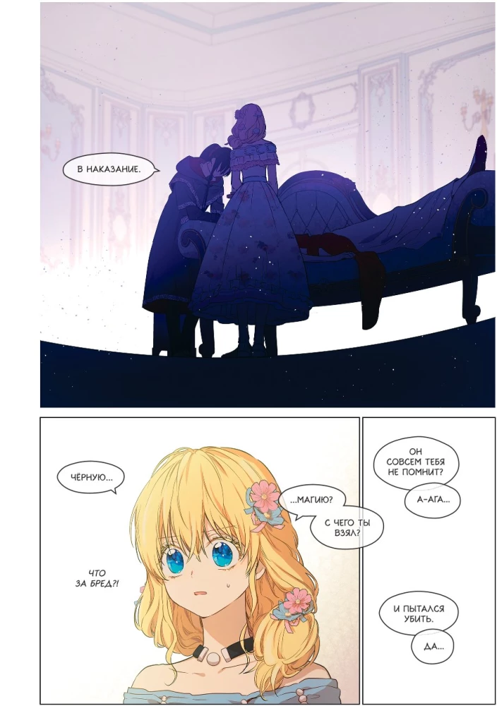 Однажды я стала принцессой. Том 6